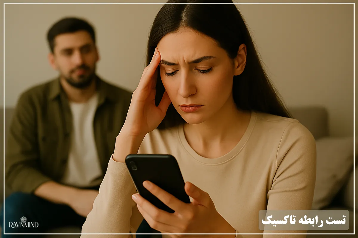 تست رابطه تاکسیک