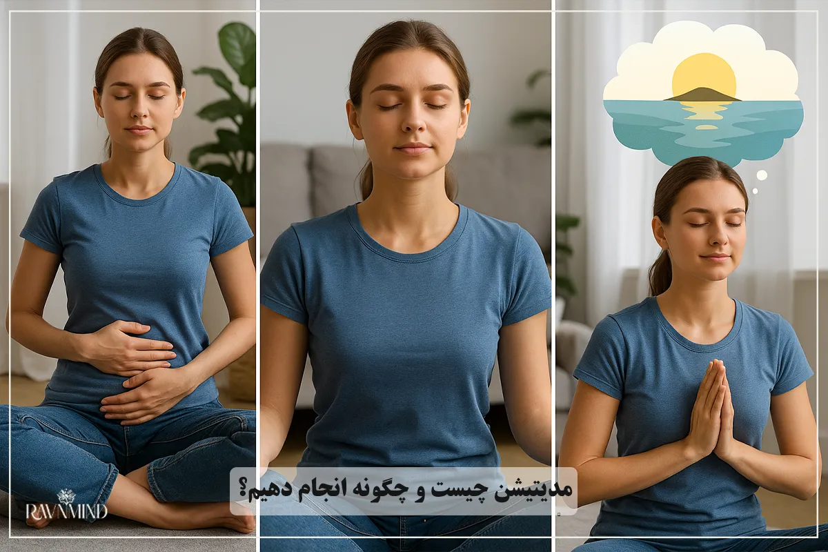 مدیتیشن چیست و چگونه انجام دهیم؟