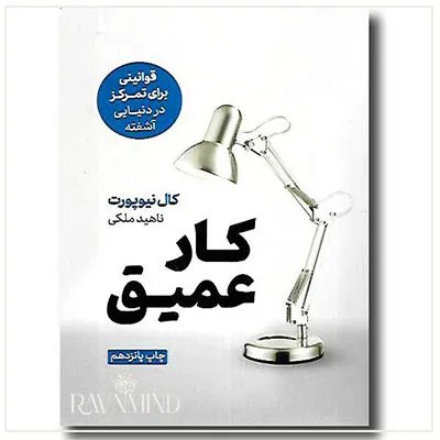 اهداف کتاب کار عمیق