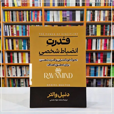 عکس اهداف اصلی کتاب قدرت انضباط شخصی