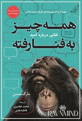 اهداف کتاب همه چیز به فنا رفته