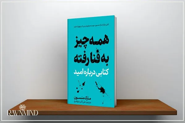 کتاب همه چیز به فنا رفته