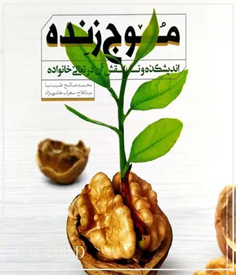اهداف کتاب موج زنده