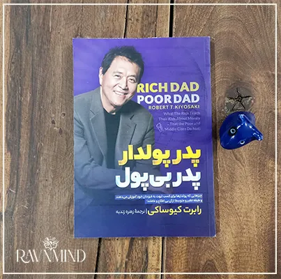 اهداف کتاب پدر پولدار پدر بی پول