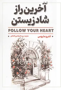 اهداف کتاب آخرین راز شاد زیستن