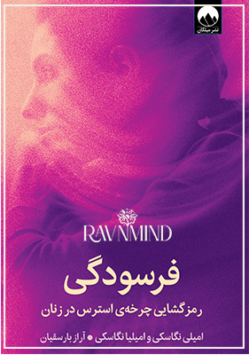اهداف کتاب فرسودگی