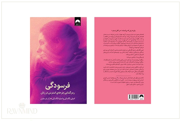 معرفی کتاب فرسودگی