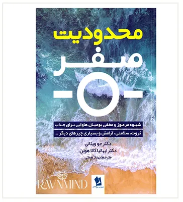 اهداف کتاب محدودیت صفر