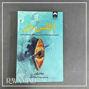 اهداف کتاب اطلس دل