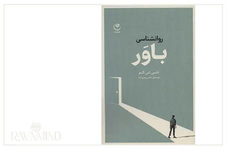 کتاب روانشناسی باور