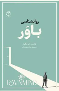 اهداف کتاب روانشناسی باور