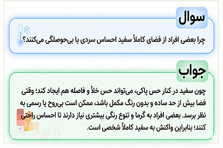 کاربردها و تاثیرات روانشناسی رنگ سفید