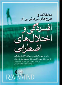 اهداف کتاب افسردگی و اختلال های اضطرابی