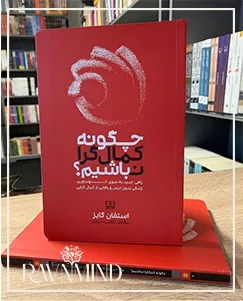 اهداف کتاب چگونه کمالگرا نباشیم؟